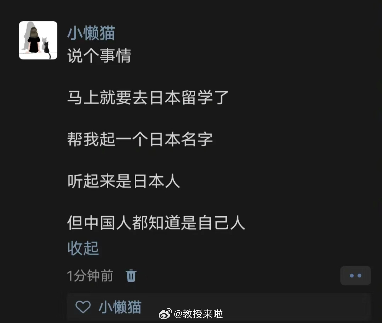 网友：“马上就要去日本留学了，帮我起一个日本名字，要听起来是日本人，但中国人都知