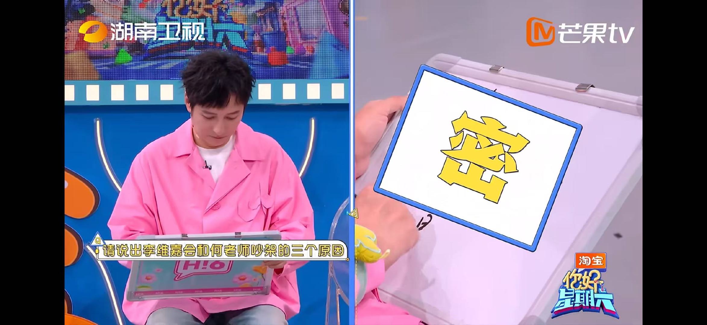 你好星期六全员脑洞夯爆了你好星期六倪妮闫妮惊喜同框，携手众嘉宾开启名字守护挑战 