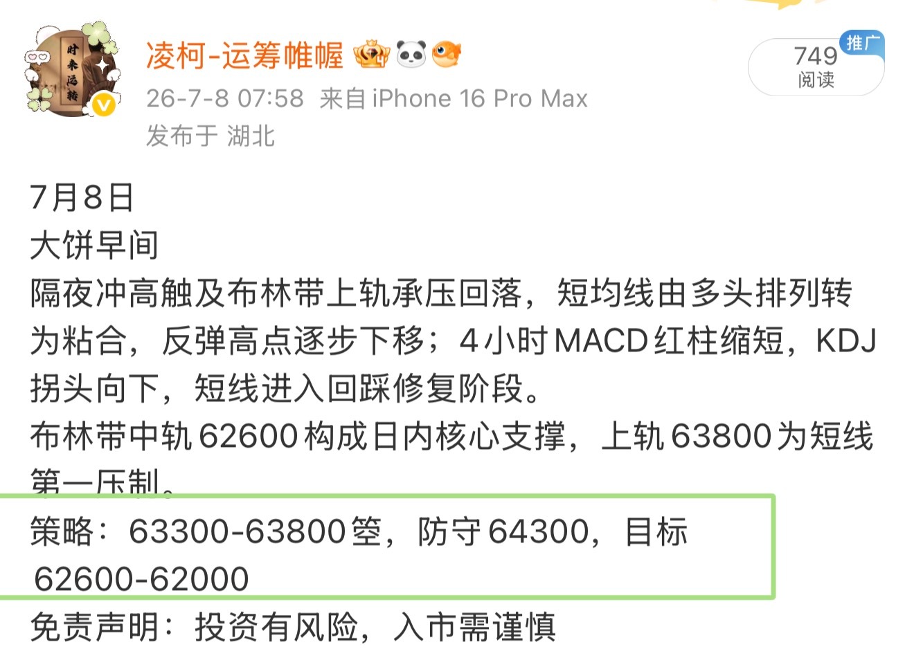 早间给出的思路，已完美抵达目标，跟上的朋友收菜了吗区块链区块链