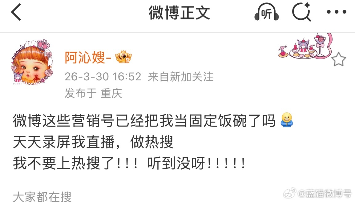 阿沁怒斥营销号阿沁喊话营销号 阿沁喊话营销号这些营销号已经把我当固定饭碗了吗 ?
