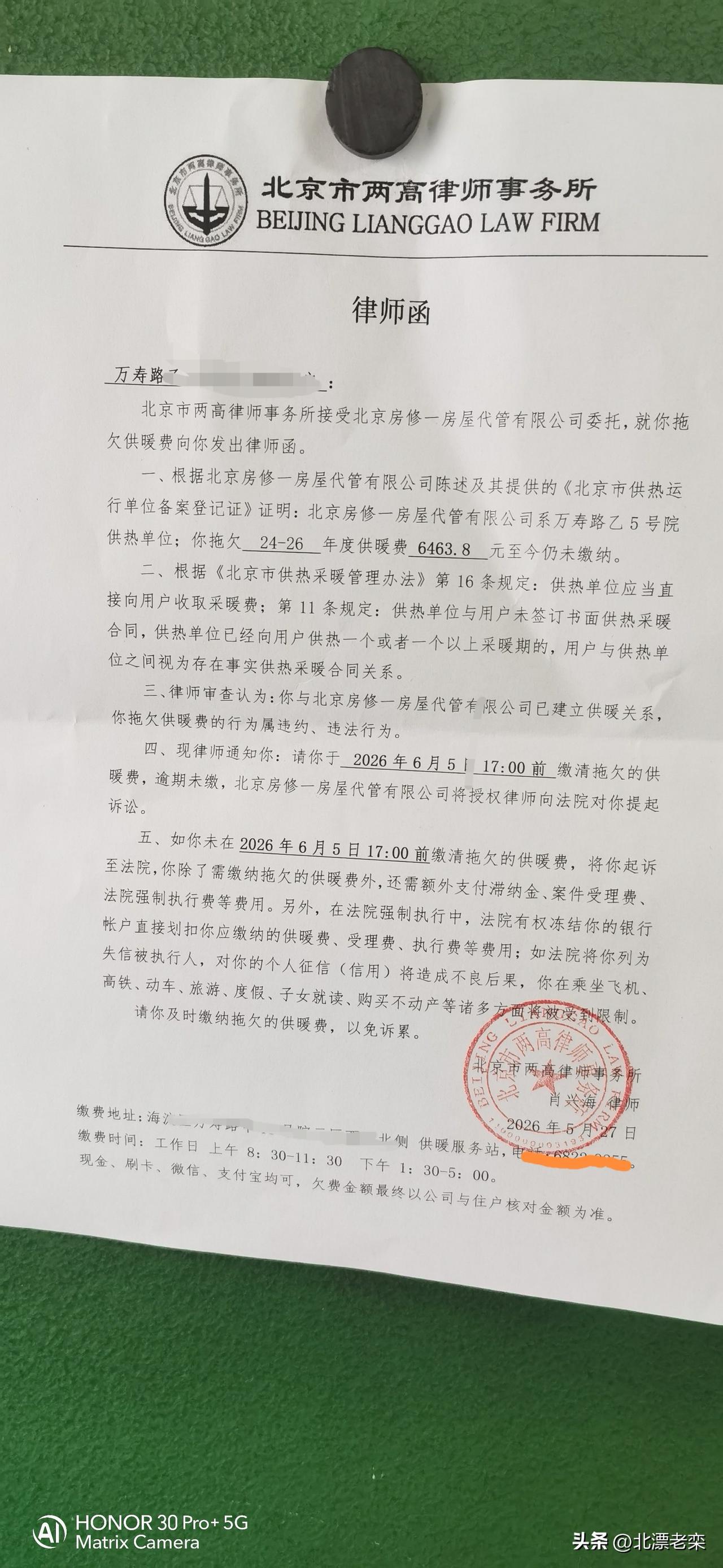 一次缴纳了两年的取暖费。
     今天有一个人上门贴了一张律师函，好家伙，吓了