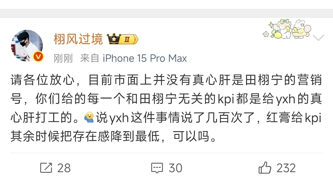 田雷家营销号和大粉不统一下口径吗 