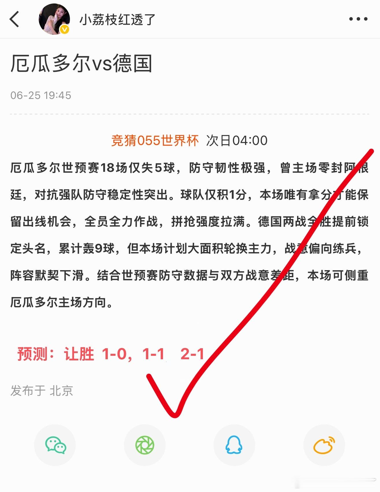 厄瓜多尔vs德国2-1也是稳稳拿下 厄瓜多尔2比1德国