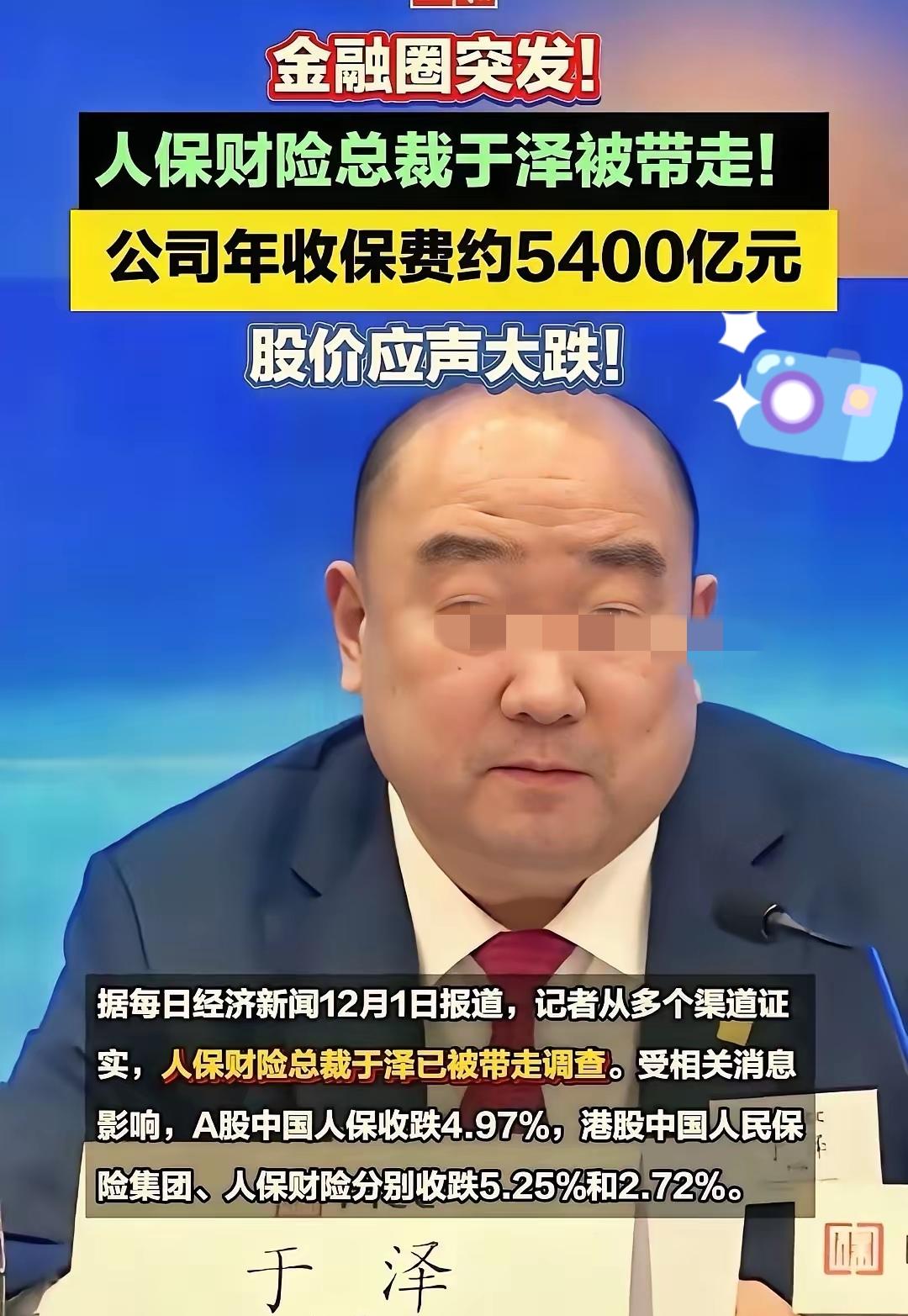 面由心生真是一门玄学
你看人保总裁于泽，54岁的他长得是肥头大耳，一身肥肉，人也