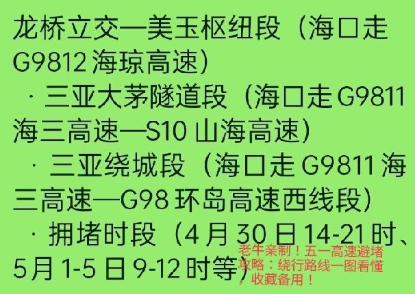 【海南人速看！五一返程高峰提前来了？港口排队已超3小时，老牛给你最新避堵攻略】老