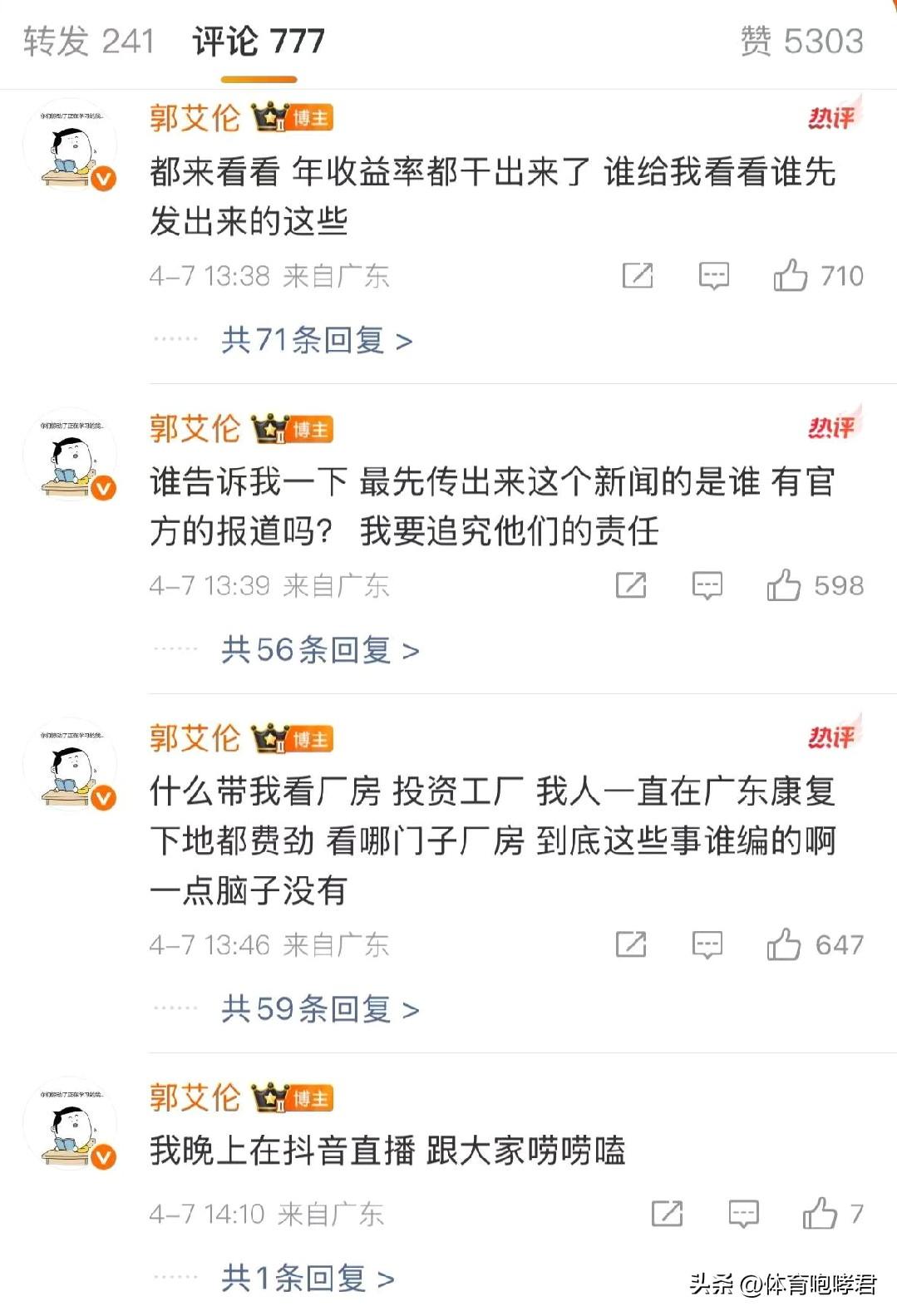 郭艾伦一举三得！
对于外界所传自己被骗的过程，郭艾伦发文极力反驳！他表示自己并没