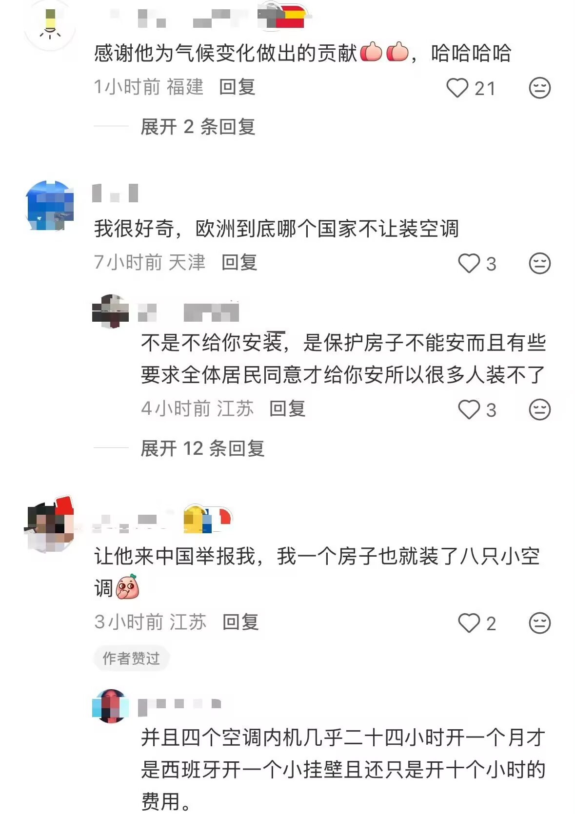 那么热的天，欧洲人第一反应不是开空调，而是举报邻居装空调？还沾沾自喜说是“拯救地