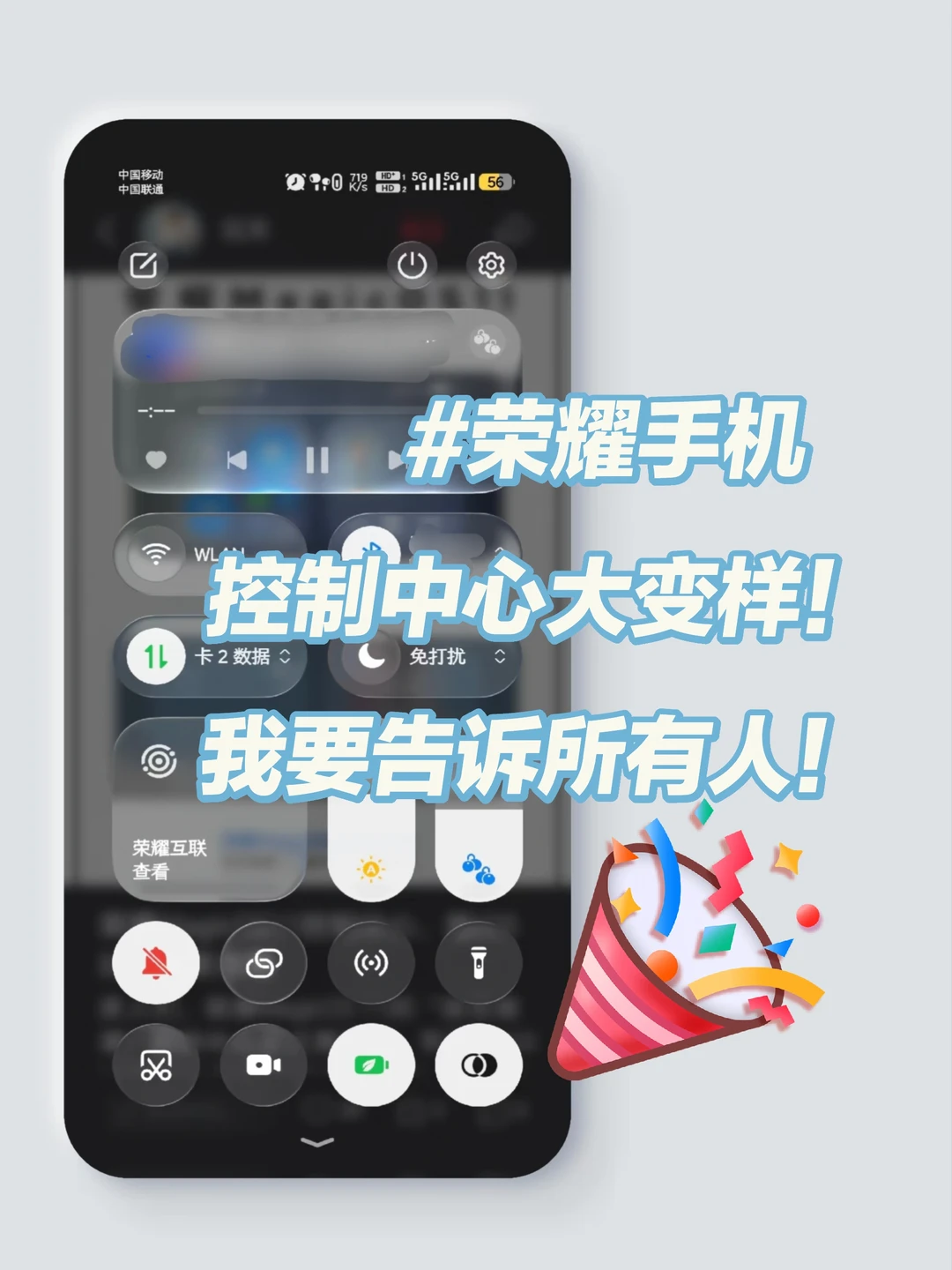 荣耀控制中心大变样❤️大家觉得怎么样
