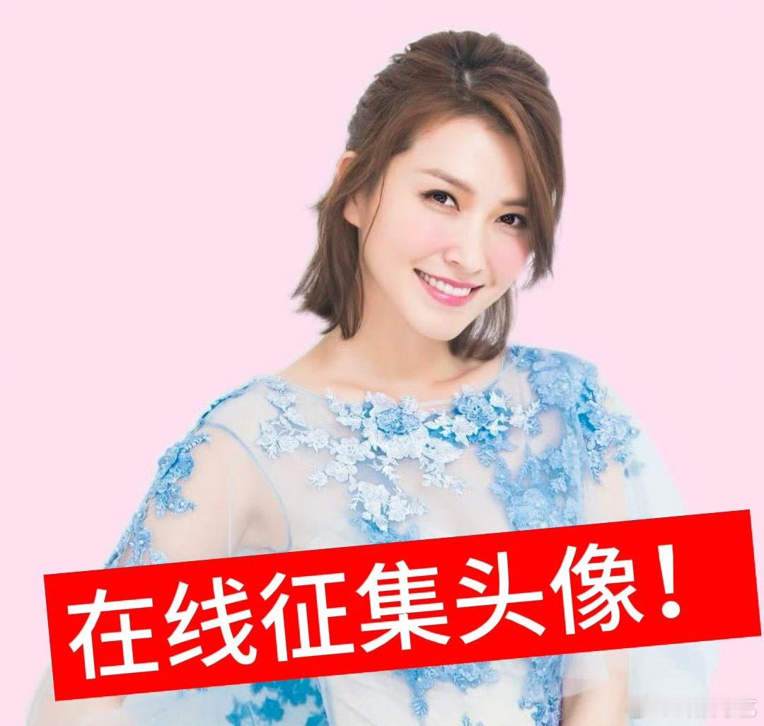 徐洁儿徐洁儿打开超话天塌了乘风2026 别人超话：美照夸夸；徐洁儿超话：全是“心