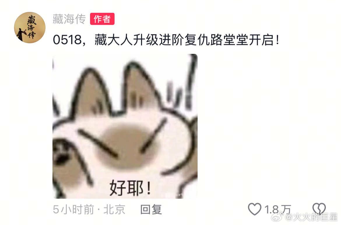 看得出 为了剧宣狠狠拼了哈哈哈哈哈藏海传官号好活泼藏海传官号哪来的这么多梗和表情