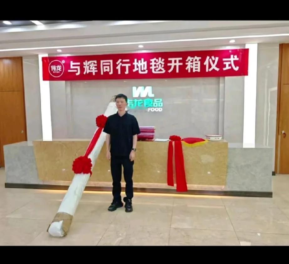 笑死了！伟龙老板决定，9月12日进行与辉同行地毯开箱仪式！可是，为何选择这一天呢