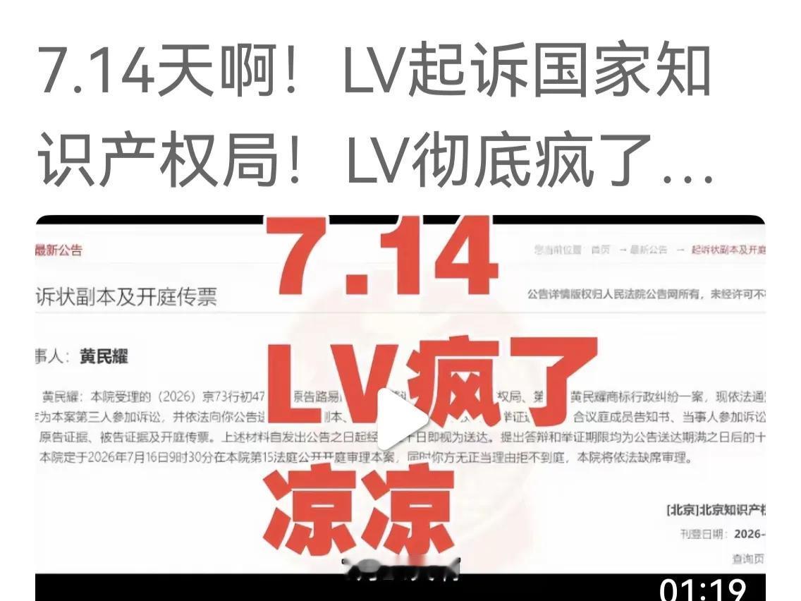 LV疯了！LV彻底走上了一条不归路！据悉，法国奢侈品大牌LV状告国家知识产权局！