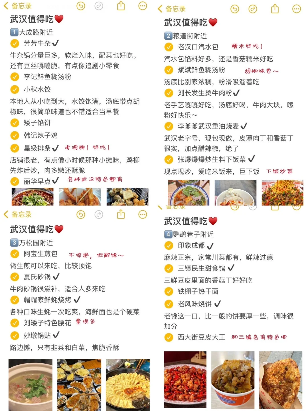 武汉美食归纳总结！有需要自取！！