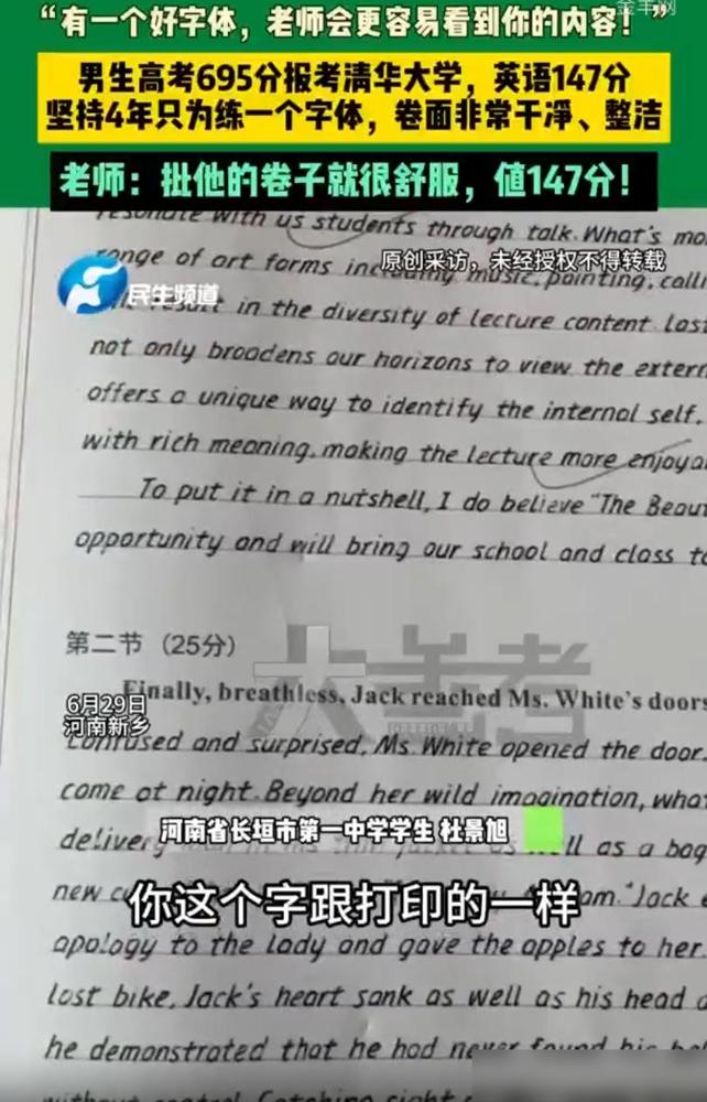 实至名归！河南，一男生高考考了695分报考清华大学，其中英语成绩高达147分，老