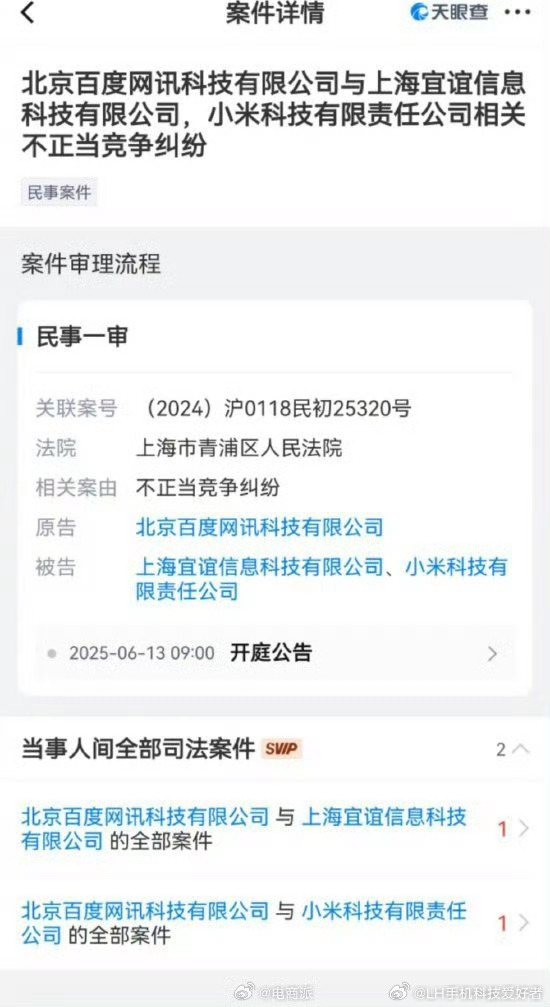 百度起诉小米等不正当竞争有个消息！百度公司把小米公司给起诉了，理由是不正当竞争。