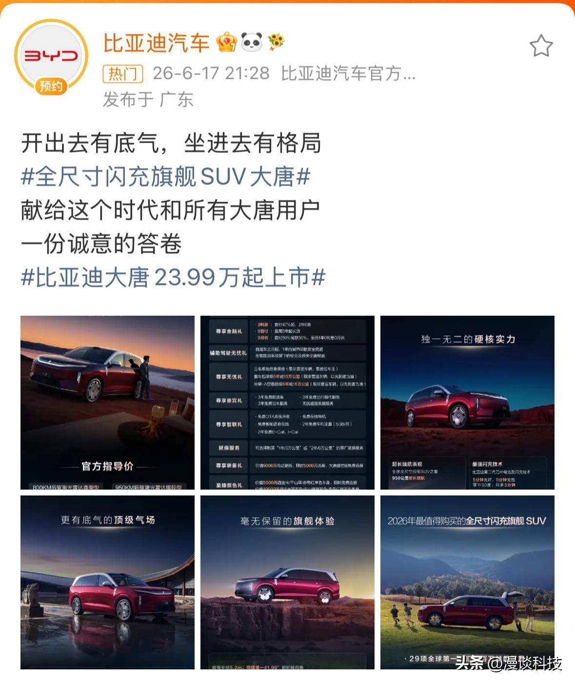 一款车长5.26m的大型七座纯电SUV，比亚迪大唐只要23.99万起，续航800