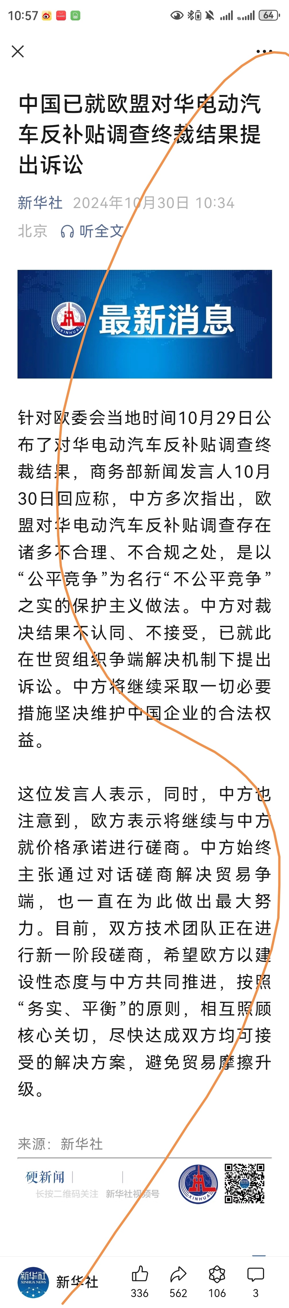 欧盟决定对中国电动汽车征收为期五年的最终反补贴税：比亚迪：17.0%吉利：18.