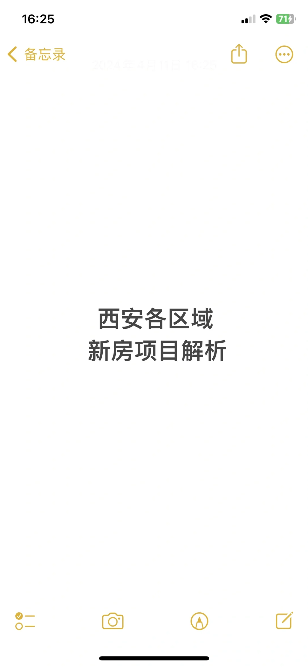 西安各区域新房项目解析