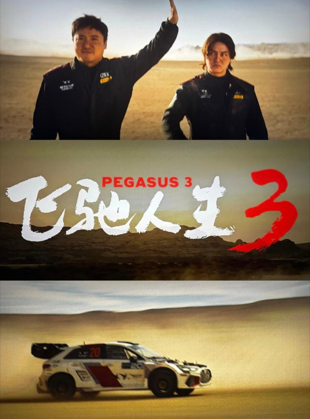 昨天看了《飞驰人生3》，感叹国内的赛车电影也能拍的这么认真好看。镖人好看吗有没有