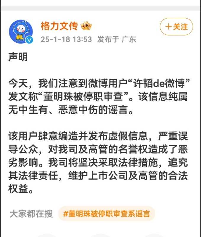 大爷的好朋友许韬造谣要被格力追究法律责任了，正所谓近朱者赤近墨者黑。造谣一时爽，