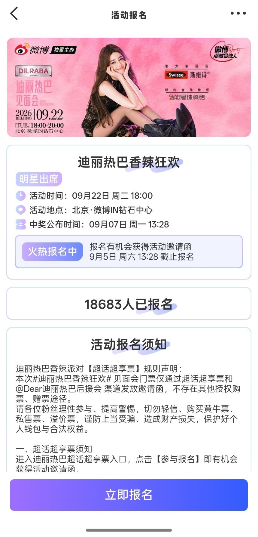 做迪丽热巴粉丝不要太幸福好吗 碰碰运气！ ​​​
