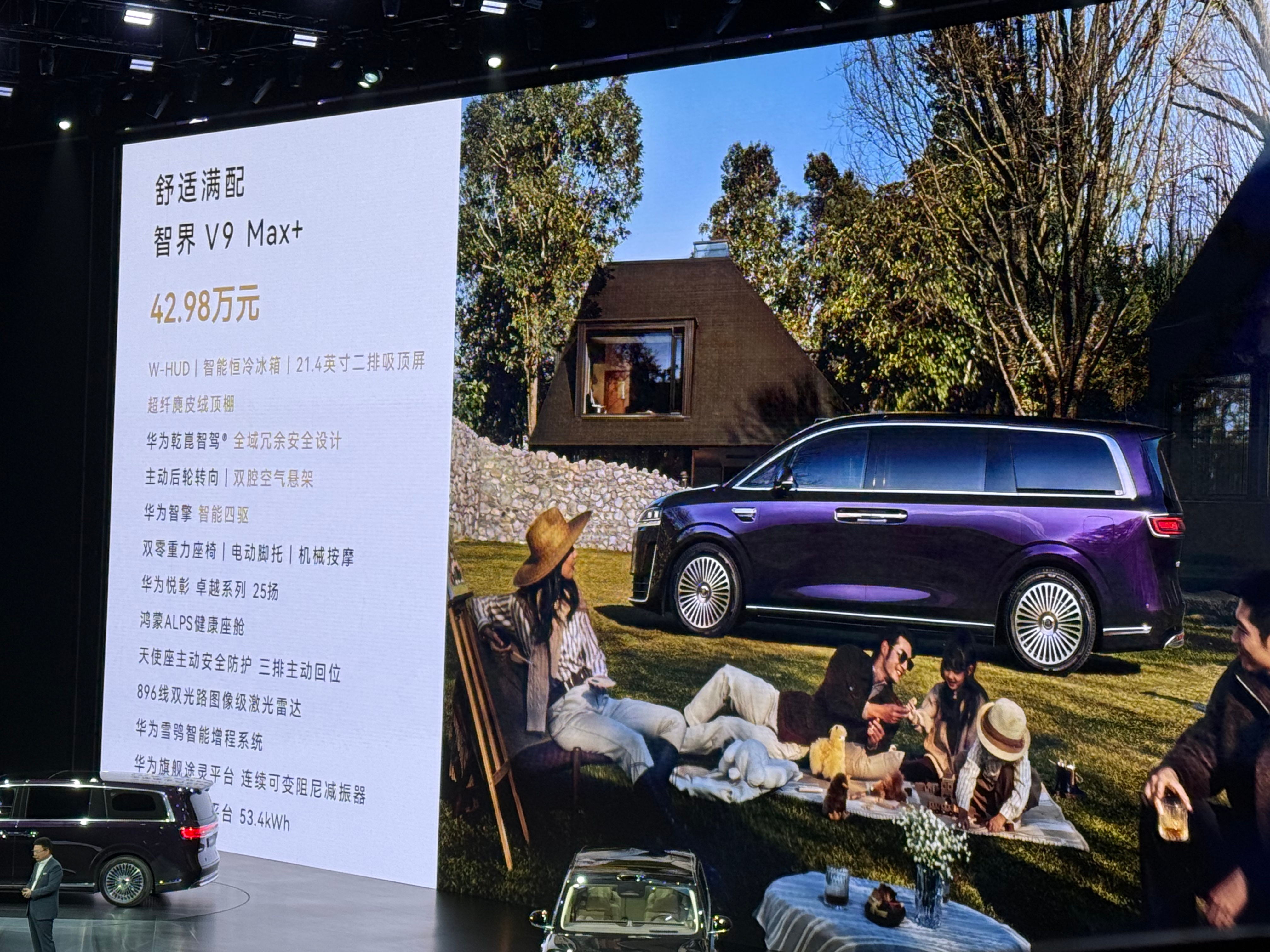 鸿蒙智行智界V9上市发布会智界V9起售价38.98W顶配版51.98W全系标配双