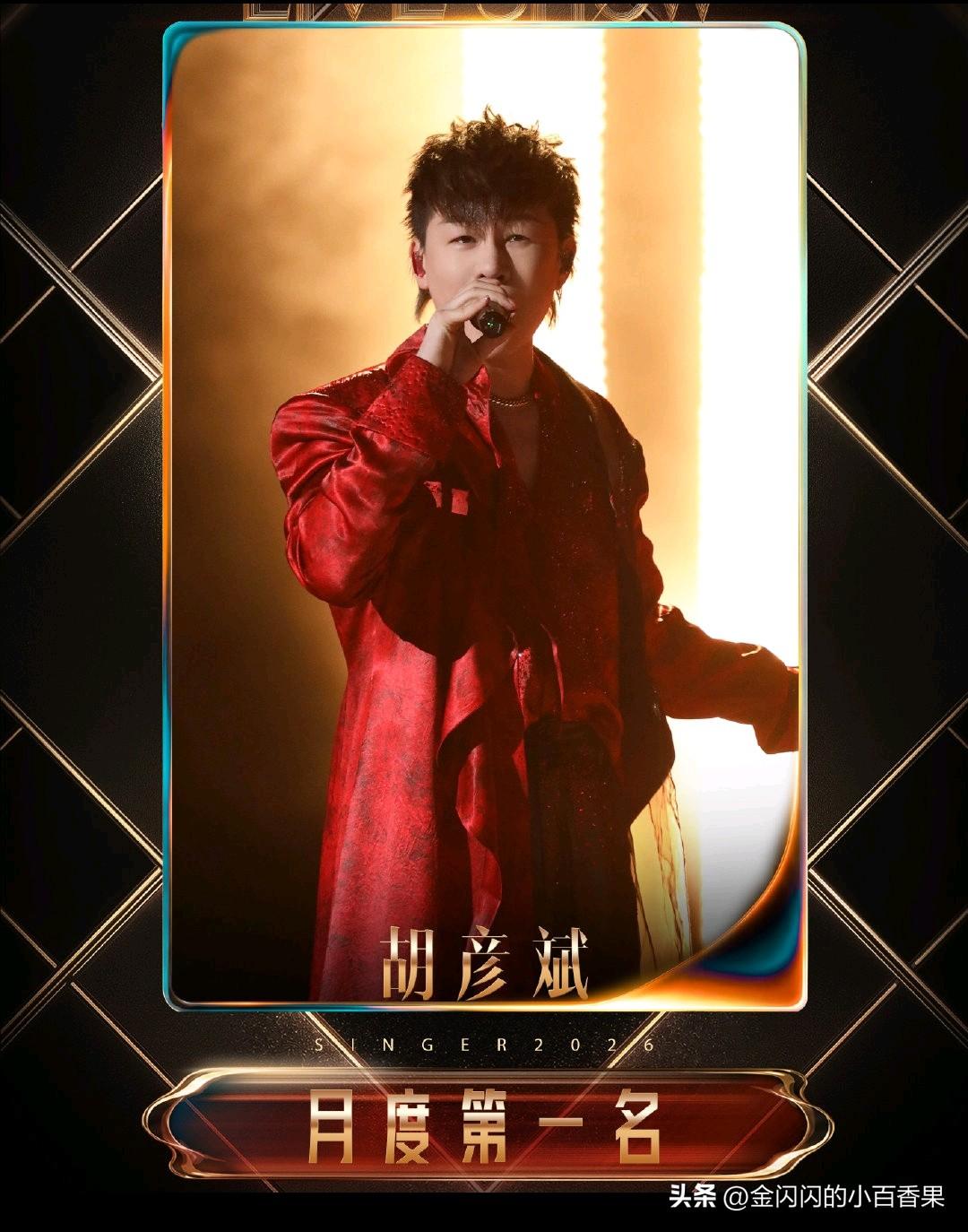 哎妈呀！恭喜咱斌子，胡彦斌拿下《歌手》第四期头名！可喜可贺。你们就说话就这改编功