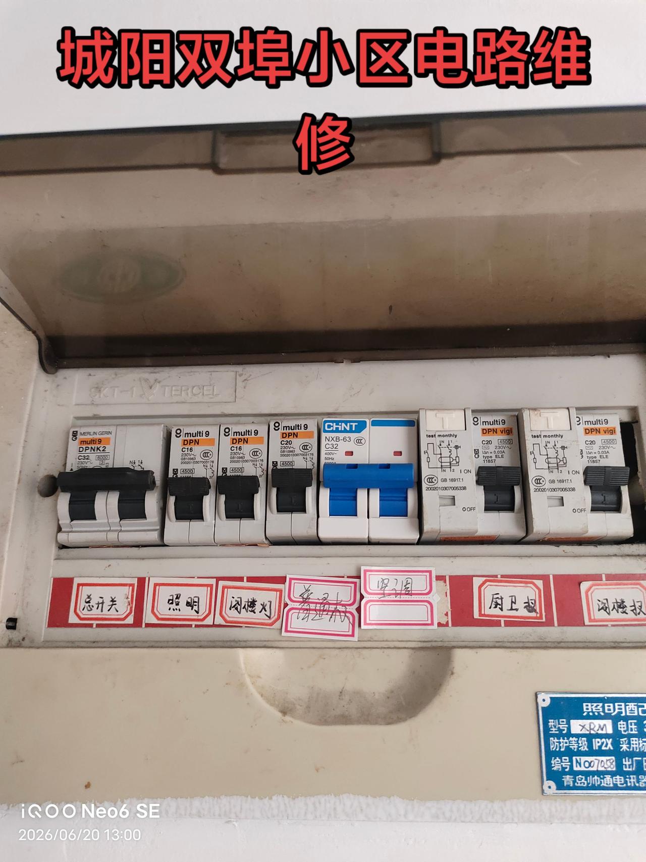 双埠小区电路维修