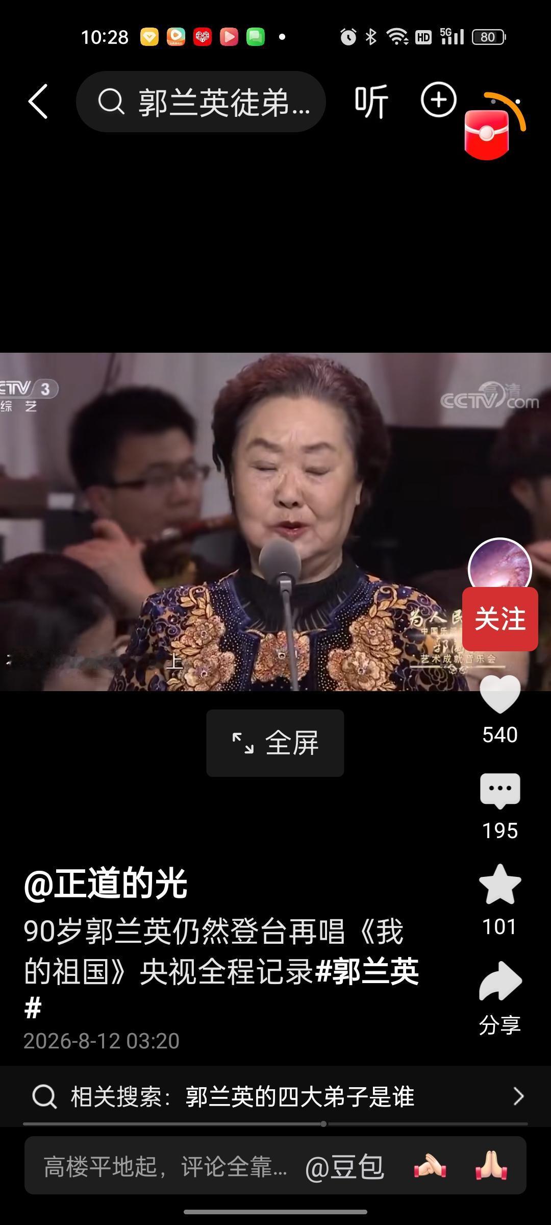 噩耗传来让人悲痛万分，人民的艺术家郭兰英老师去世了。当再次听到她演唱的《我的祖国