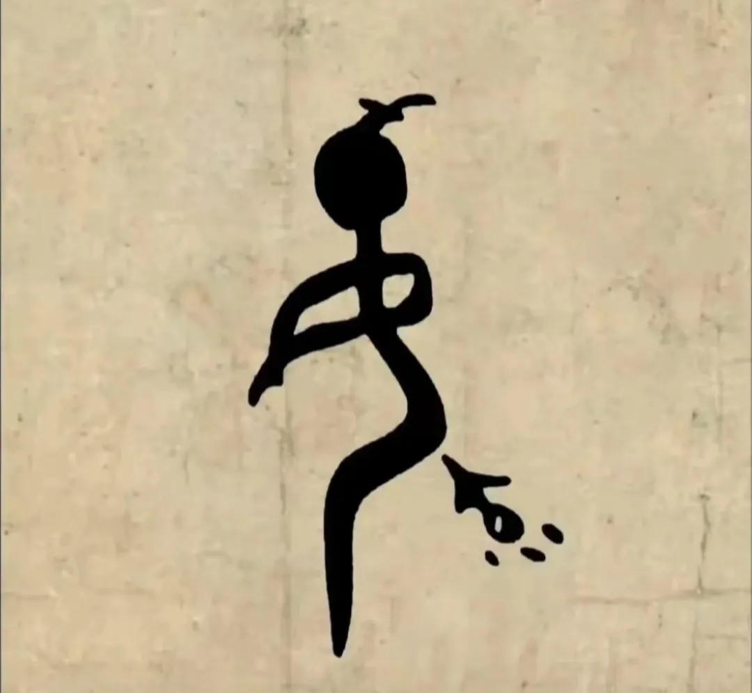 不得不佩服咱们的老祖宗，他们造的字太富有智慧了！这是一个甲骨文，你知道是什么字吗