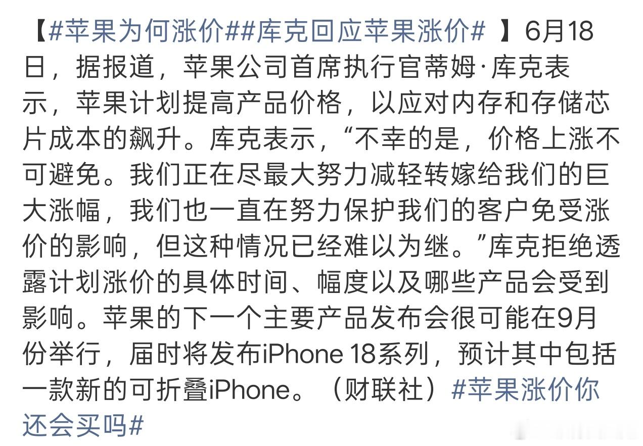 苹果为何涨价苹果肯定也是扛不住内存这种涨幅的，毕竟不可能亏钱做手机呀，明年会更贵