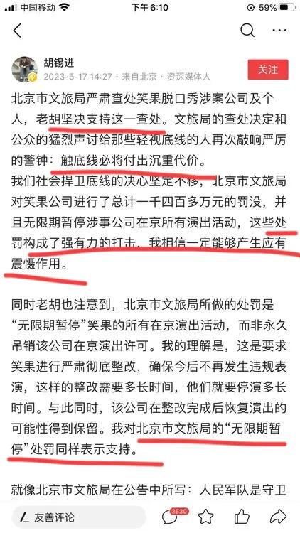 果然，胡锡进变脸比翻书还快！

眼见全网讨伐、风向不对，老胡连夜开始转变立场！大