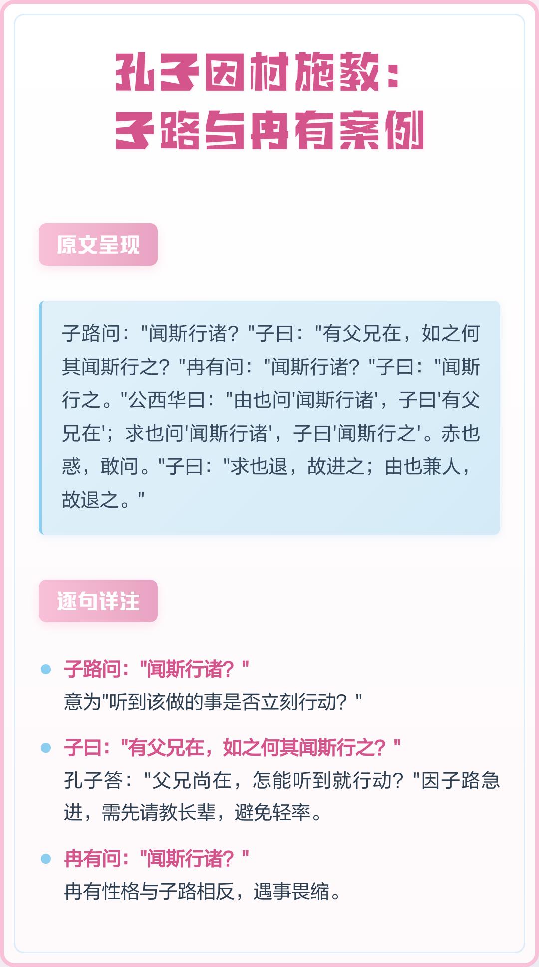孔子因材施教的案例[赞]