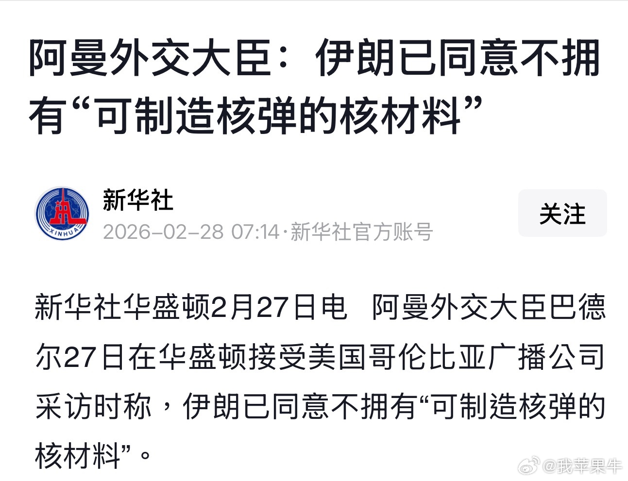 伊朗同意不拥有可制造核弹的核材料妥不妥协都挨打，早晚的事！ 