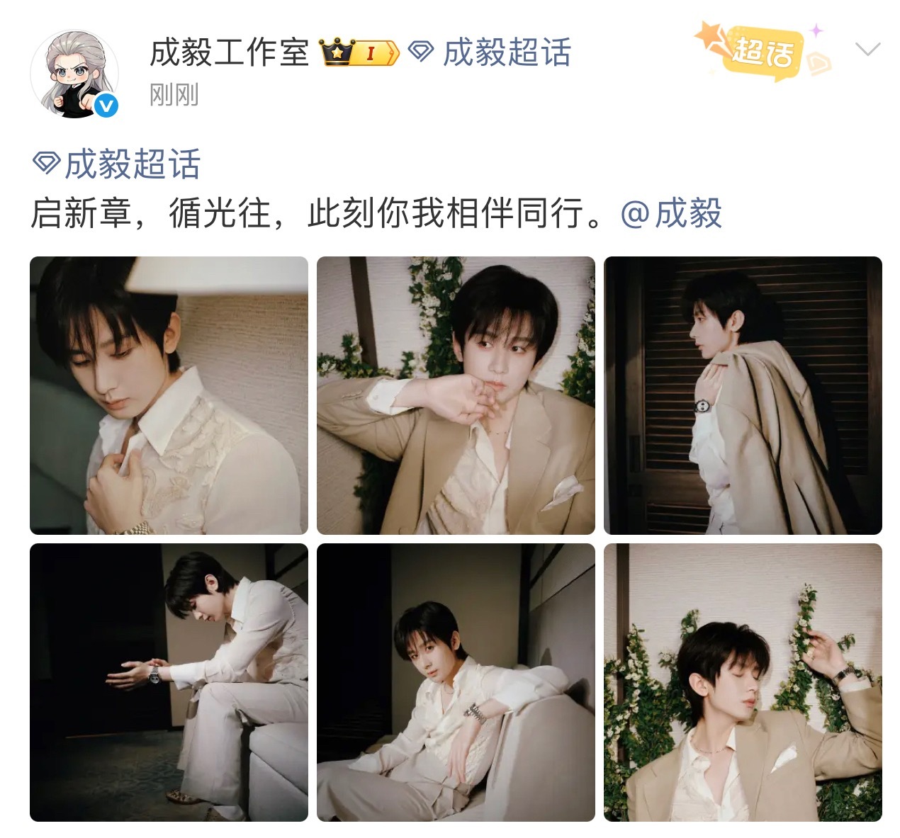 和成毅一起启新程！！新的一年新的计划，毅起同行！ 