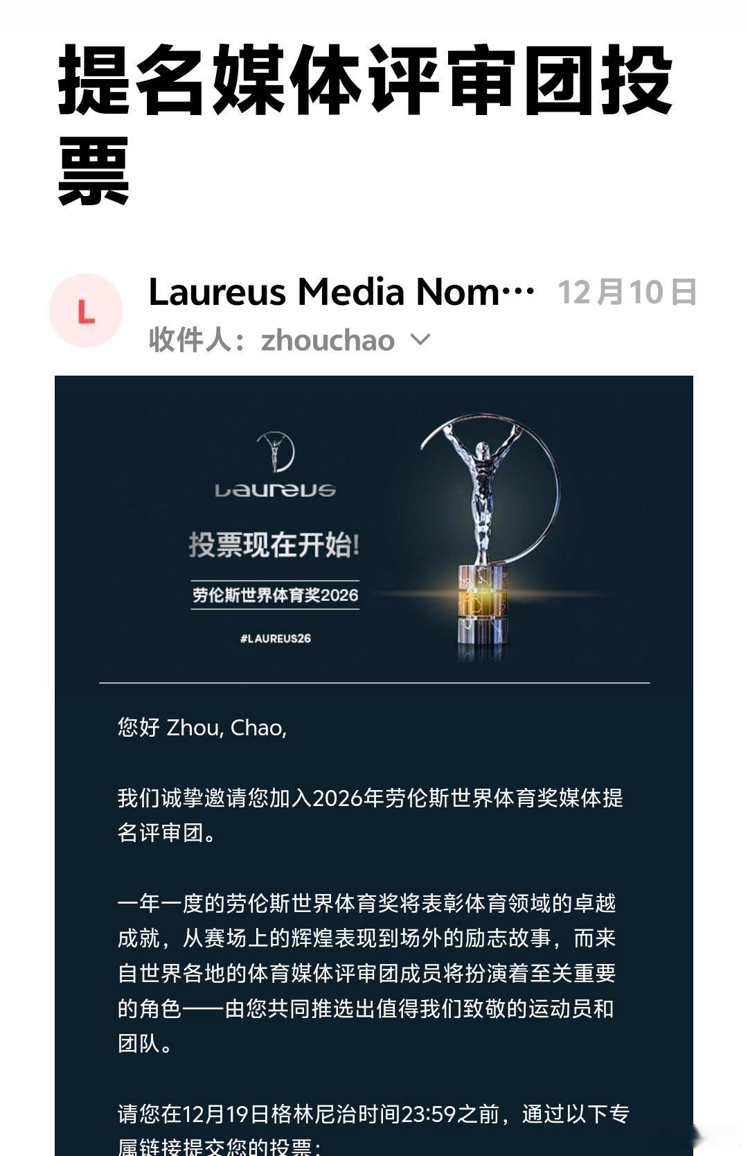 今年劳伦斯投票的邮件来了，跟我说年度最佳女子运动员奖候选有陈芋汐（中国）跳水劳伦