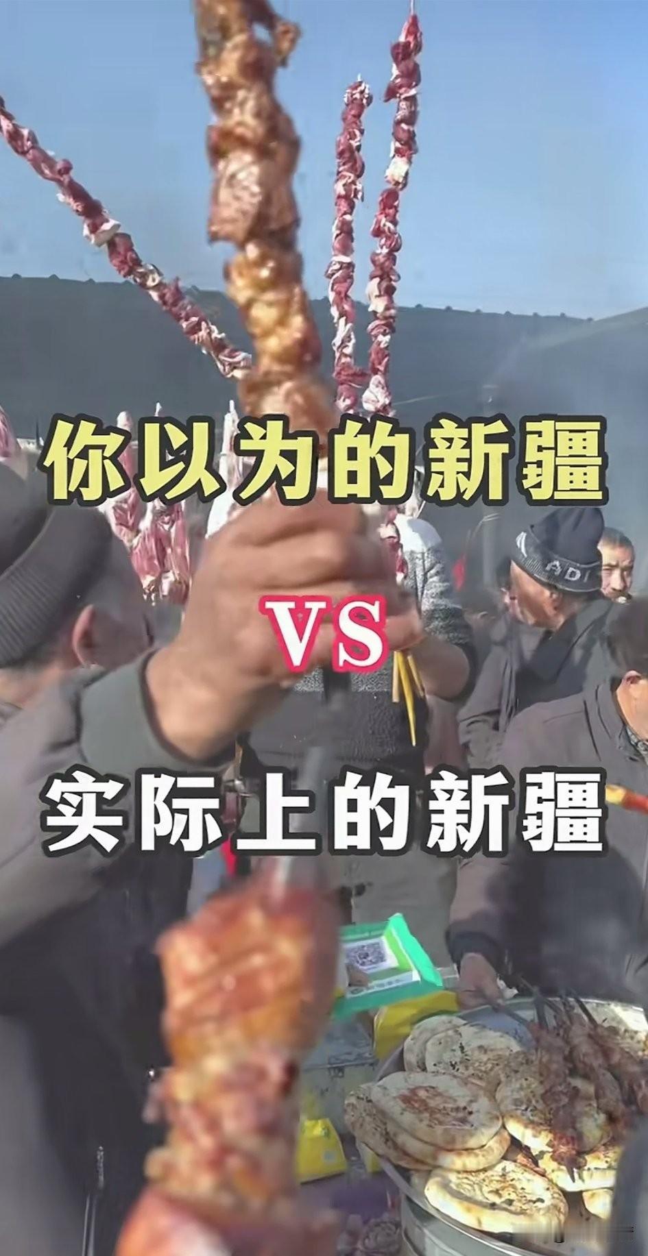 现在的新疆和原来的新疆已经不一样了，但是很多内地人依然不知道，他们依旧觉得新疆贫