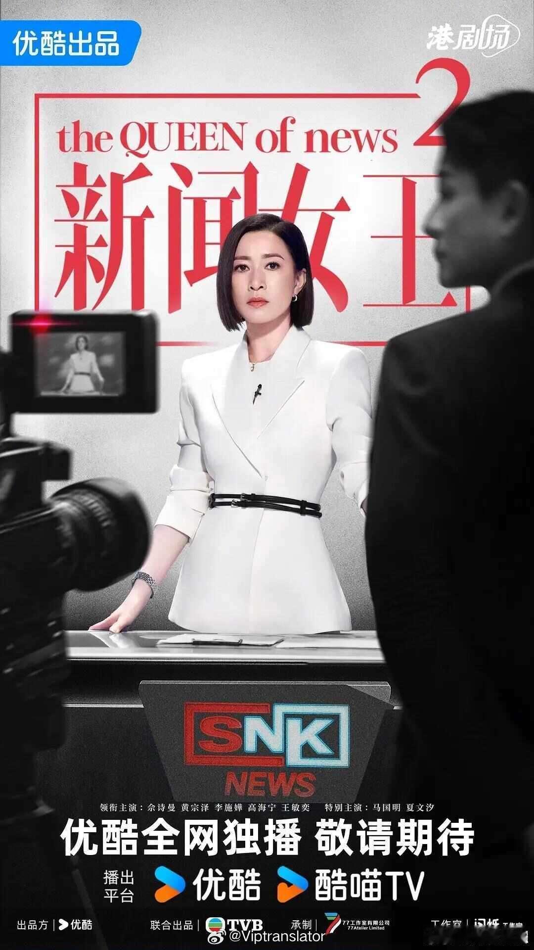 新闻女王2定档1102 终于等到第二部了，1102不见不散[打call] ​​​