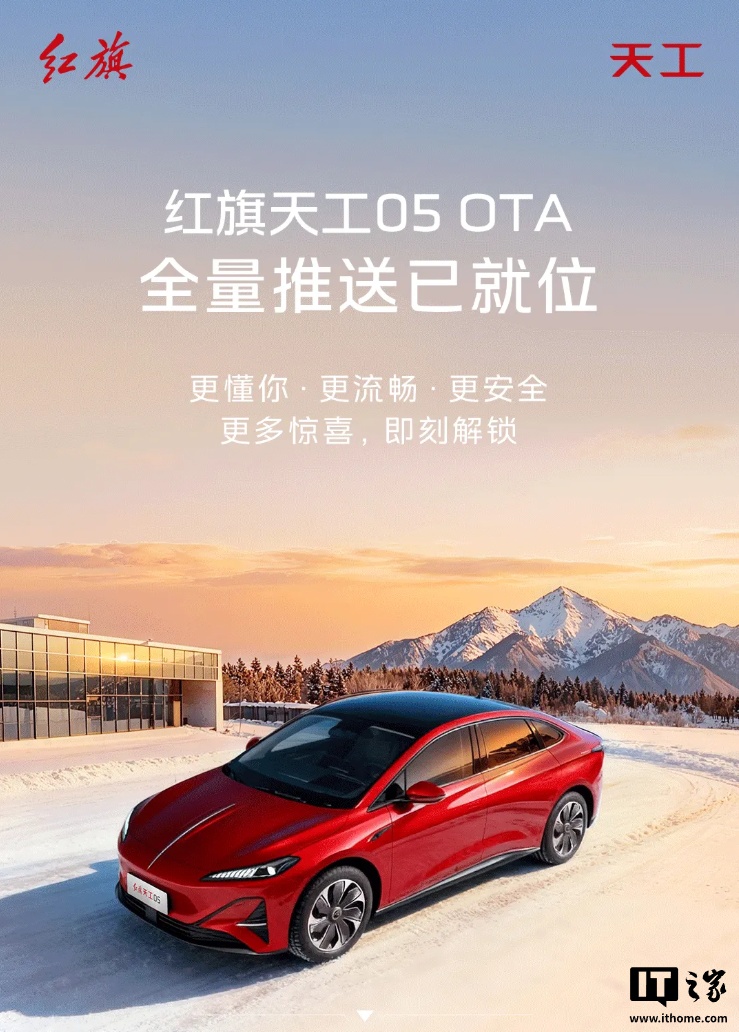 一汽红旗天工 05 官宣 12 月上线苹果数字钱包车钥匙