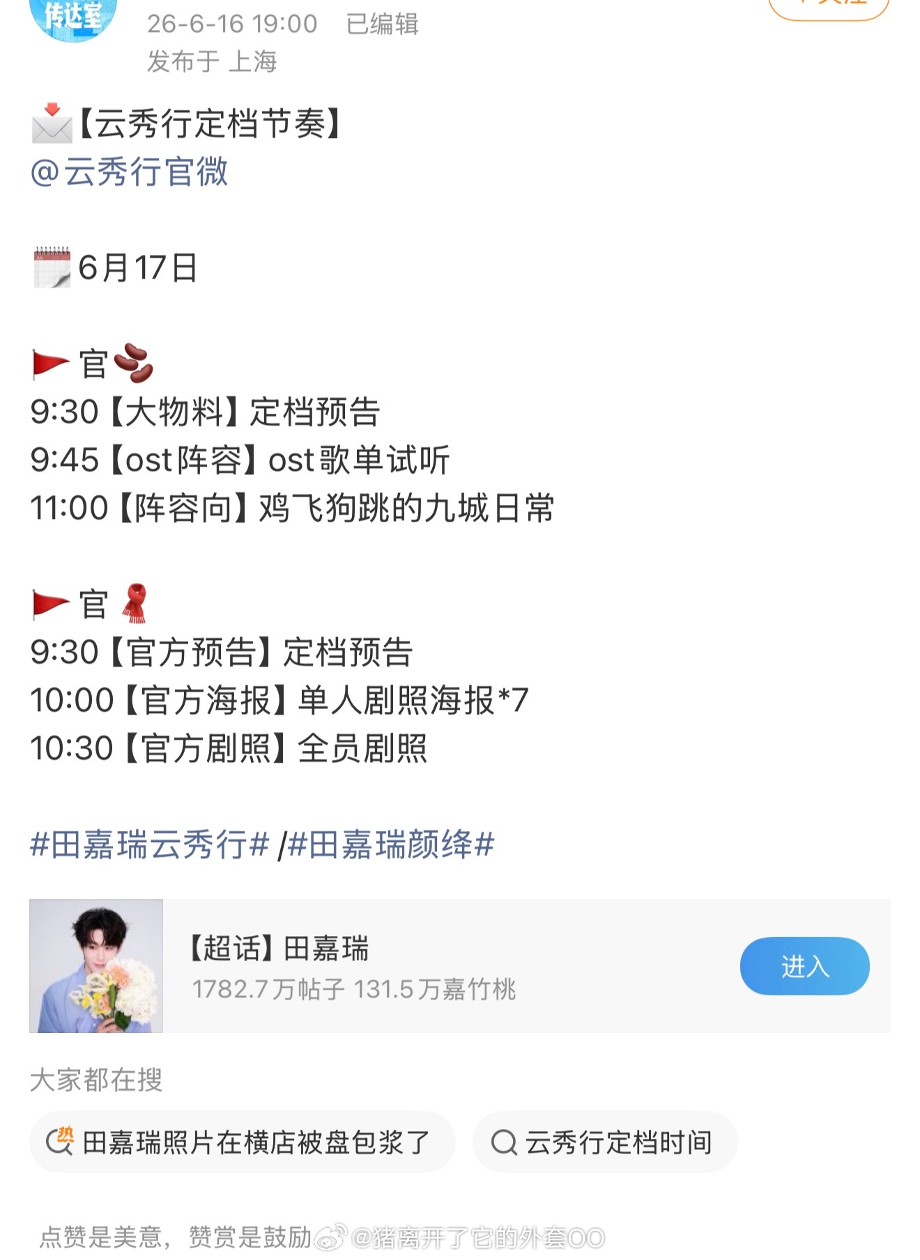 李一桐、曾舜晞、邓为、代露娃、田嘉瑞《云秀行》明天定档节奏，奶奶你等的剧终于来了
