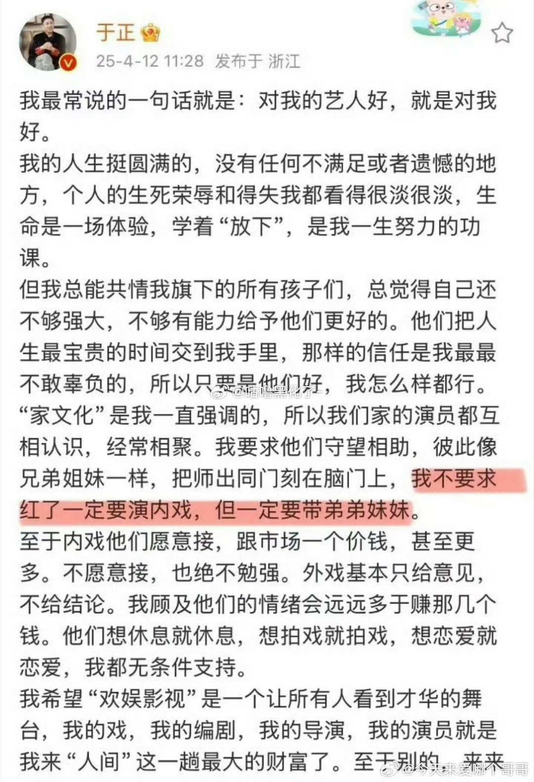 于正说红了要带弟弟妹妹[允悲][允悲] ​​​