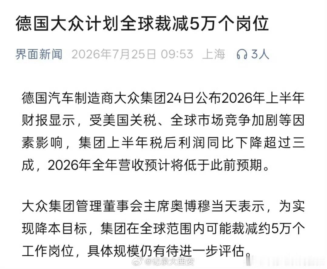 大众集团上半年利润降超三成【大众称全球或裁员5万人 】德国汽车制造商大众集团24