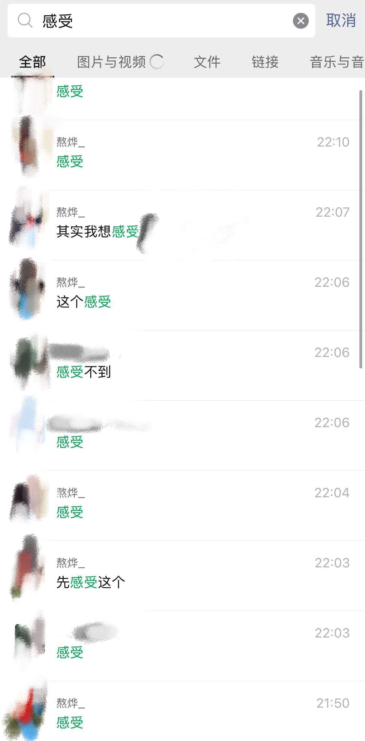 所有人感受