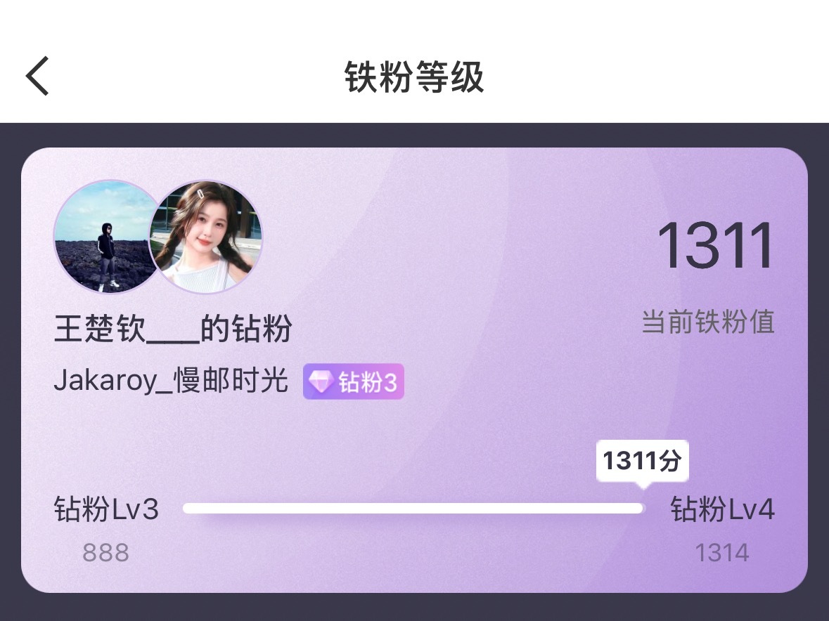马上又要有一个满级钻了
