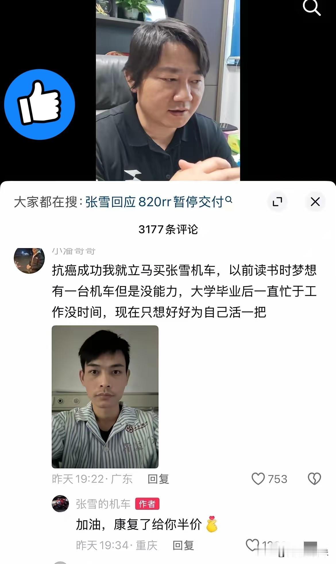 张雪太性情了！有个28岁的抗癌小伙在张雪视频下评论：如果抗癌成功，立马买辆张雪机