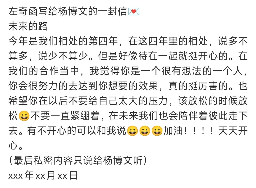左奇函给杨博文写的信 哦莫！ 