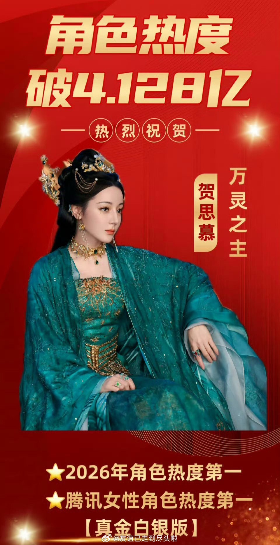 白鹿的叶璃角色热度超过迪丽热巴的贺思慕，登顶了白鹿超迪丽热巴角色热度登顶