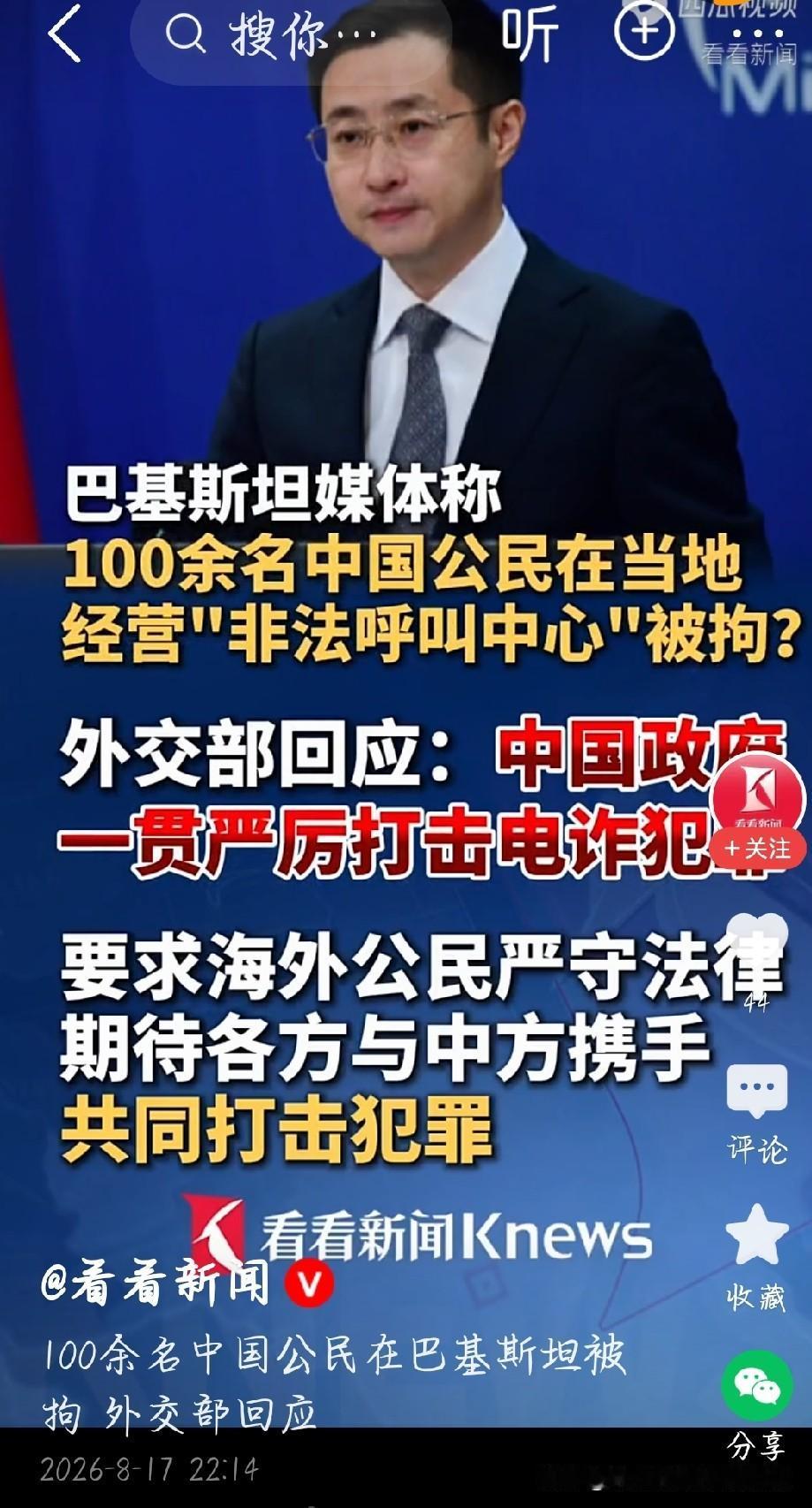 看完中方的回应，觉得态度特别明确，不护短。
巴基斯坦媒报道上百名中国公民因涉嫌非