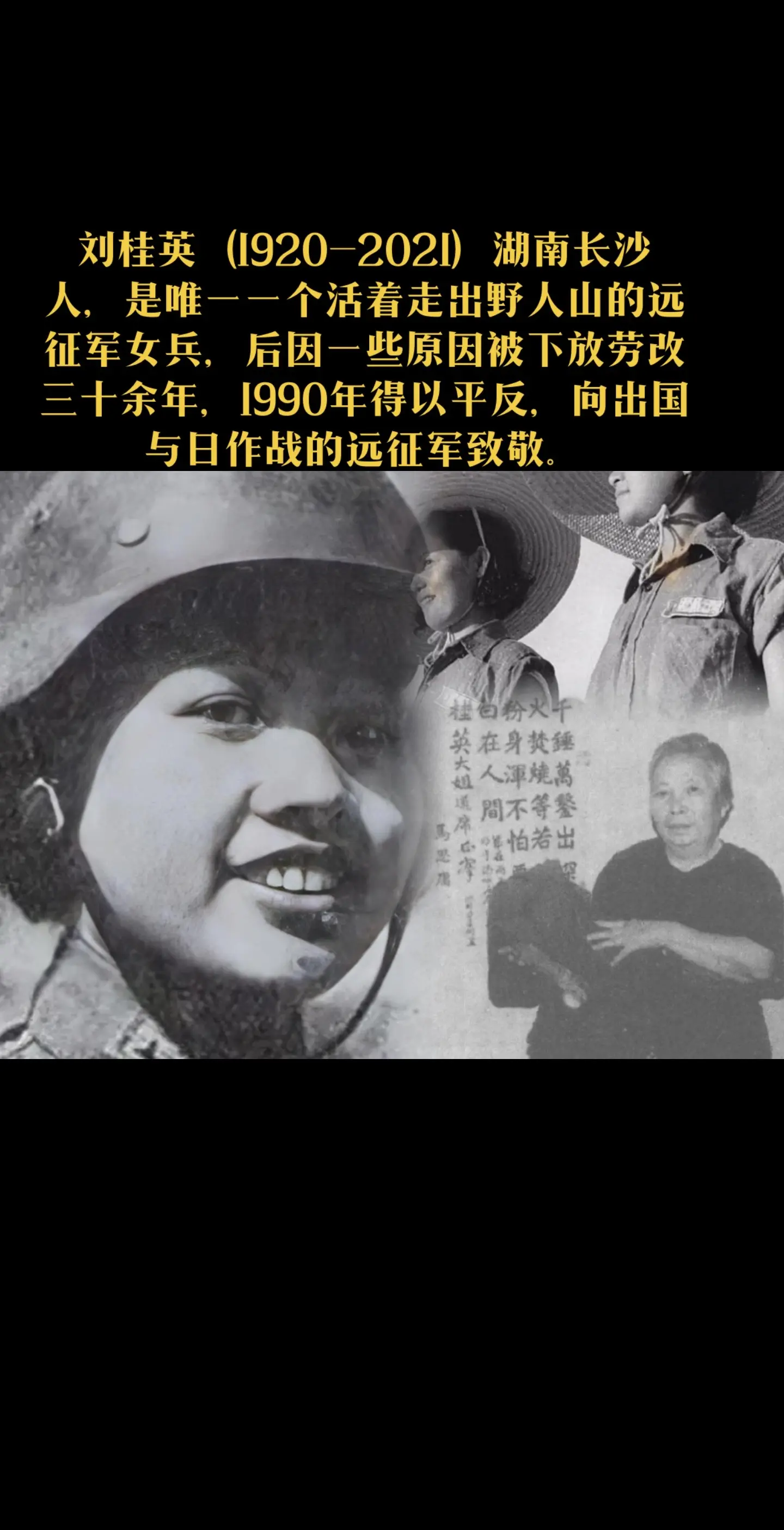 抗战爆发后，16岁的刘桂英报名参军，成为一名护士。1942年3月，刘桂...