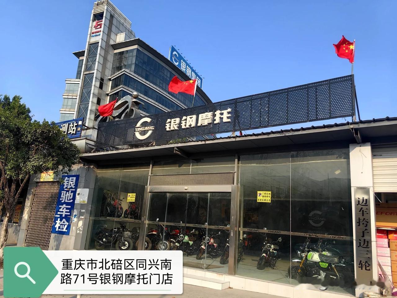 #银钢# 重庆门店